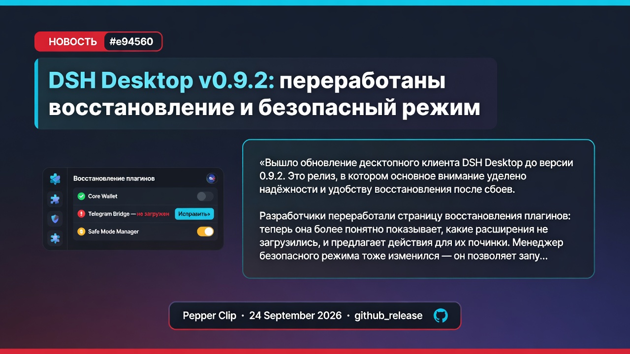 DSH Desktop v0.9.2: переработаны восстановление и безопасный режим